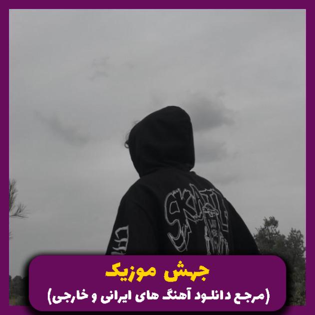 دانلود آهنگ مادر _ میکس رپ از حبیب و توپاک و شایع و رض و علی سورنا